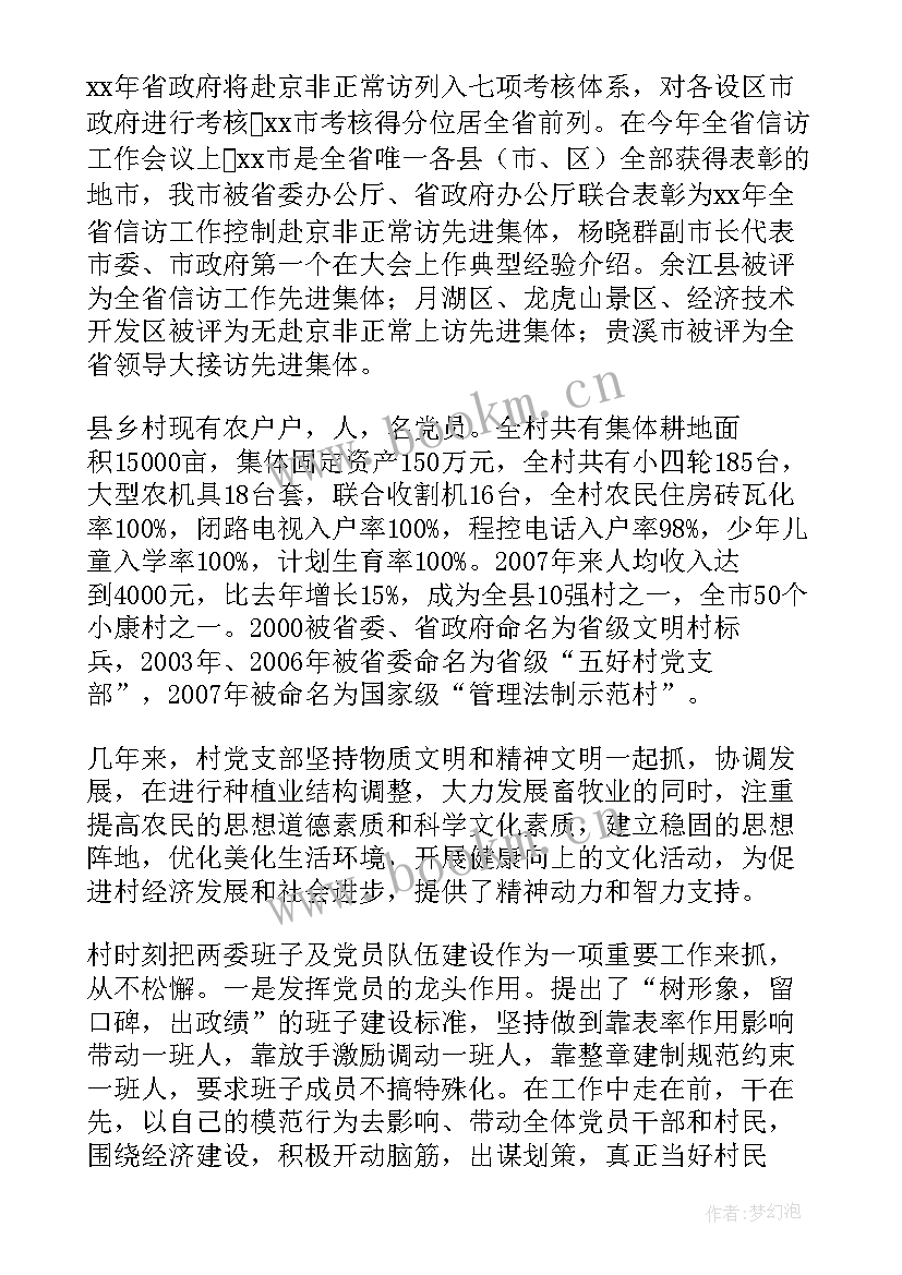 先进基层党组织主持词 先进基层党组织先进事迹材料(精选7篇)