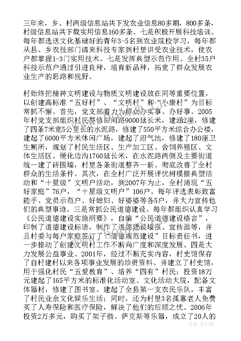 先进基层党组织主持词 先进基层党组织先进事迹材料(精选7篇)