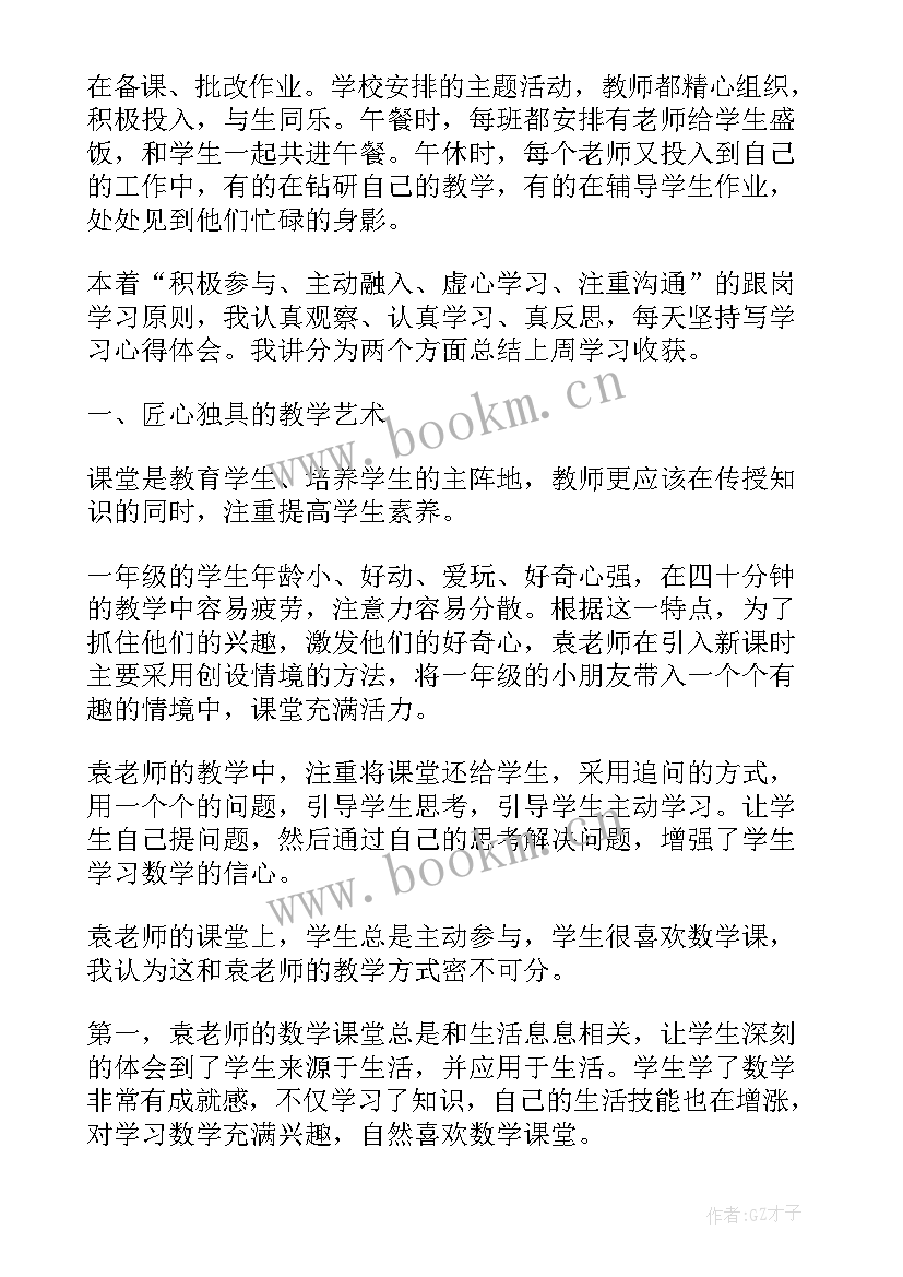 2023年特岗教师跟岗培训计划 特岗教师培训心得(优质8篇)