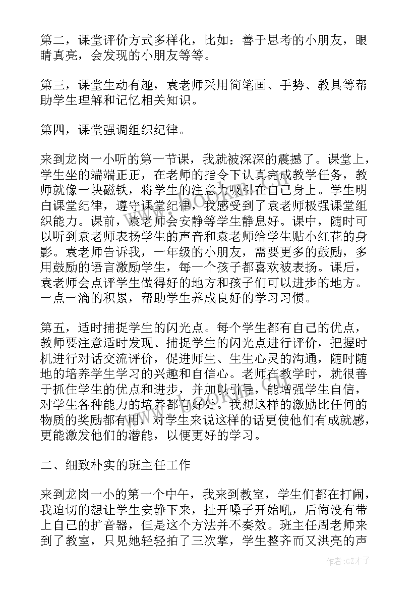 2023年特岗教师跟岗培训计划 特岗教师培训心得(优质8篇)