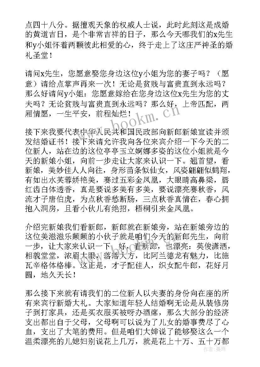 2023年婚礼司仪全套主持词幽默 婚礼司仪台词(大全7篇)