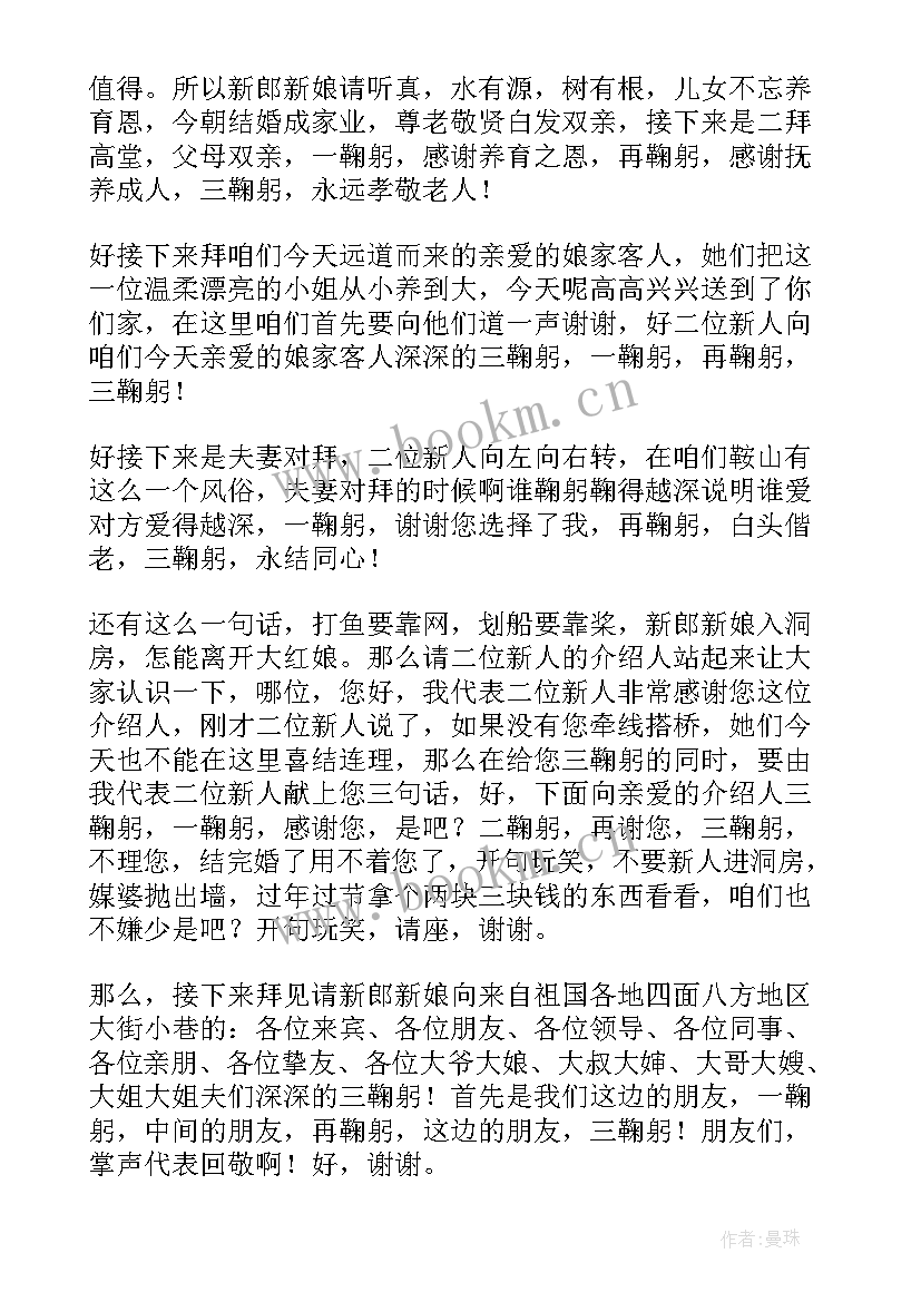 2023年婚礼司仪全套主持词幽默 婚礼司仪台词(大全7篇)