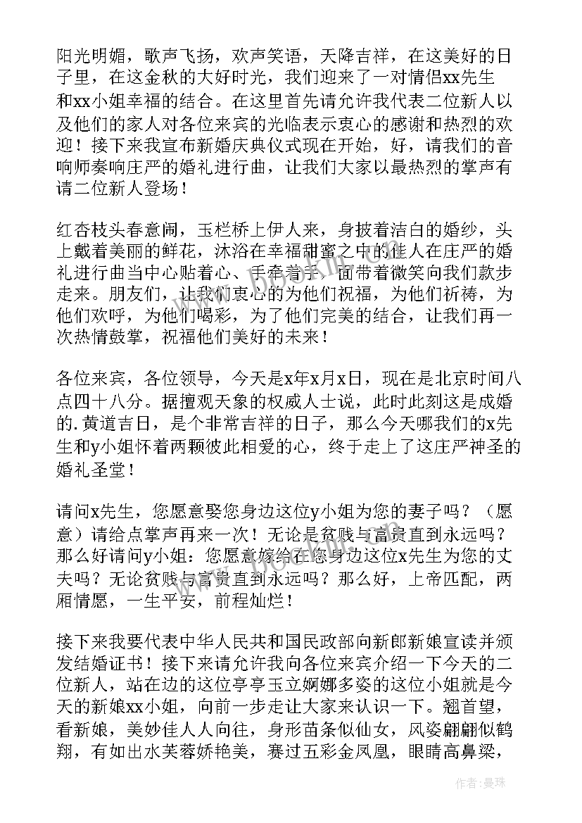 2023年婚礼司仪全套主持词幽默 婚礼司仪台词(大全7篇)