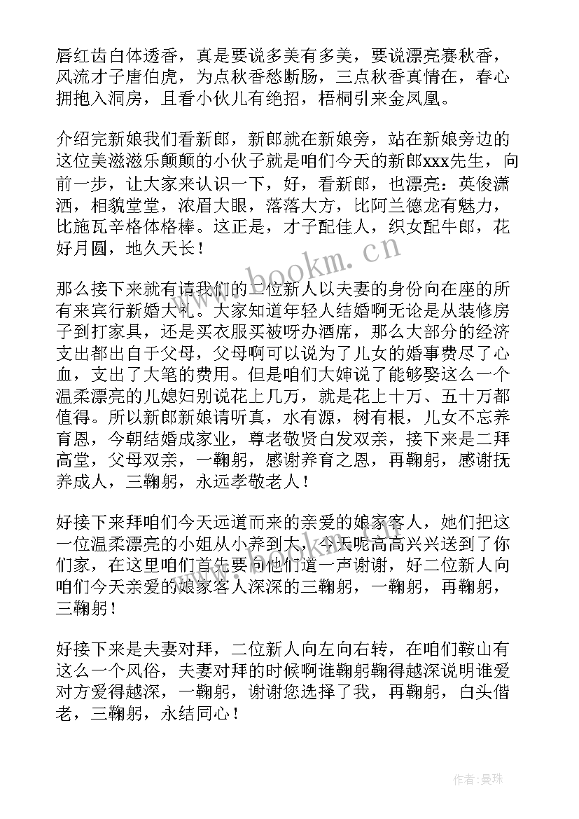 2023年婚礼司仪全套主持词幽默 婚礼司仪台词(大全7篇)