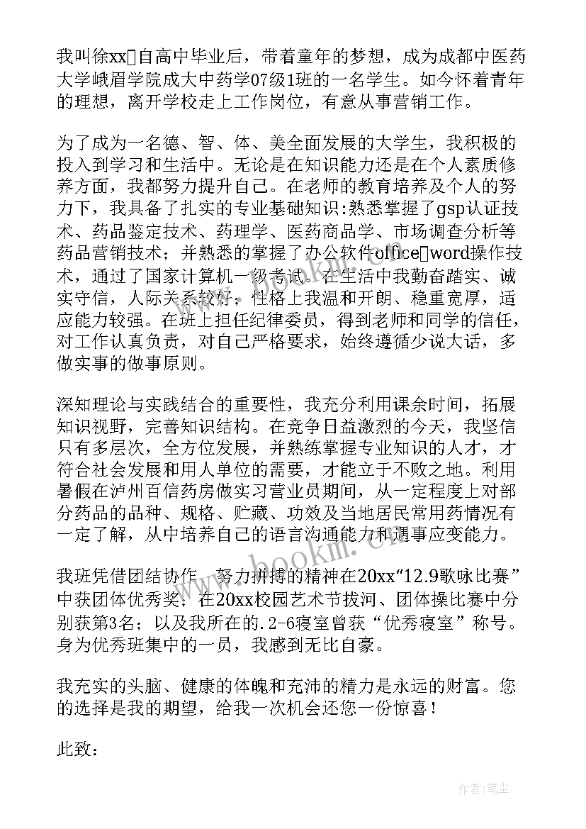 2023年的大学生求职自荐信 学生求职自荐信(实用10篇)