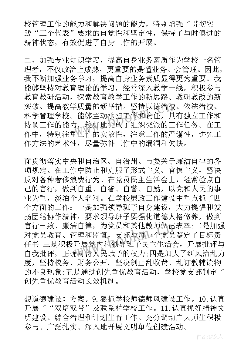 中学支部书记述职报告(优质5篇)