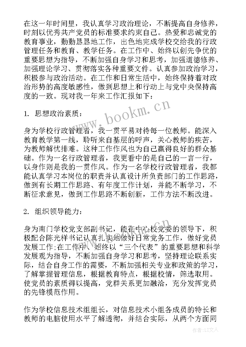 中学支部书记述职报告(优质5篇)