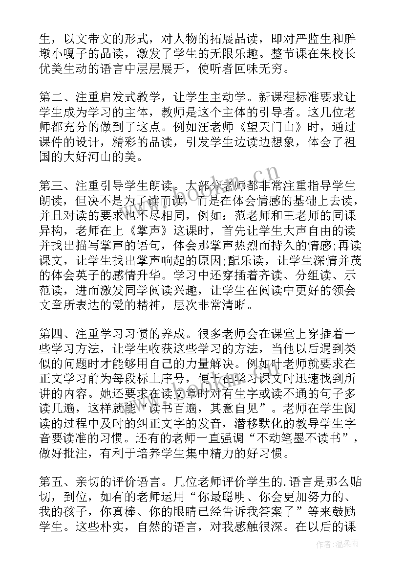 最新小学语文课程听课心得体会总结(汇总5篇)