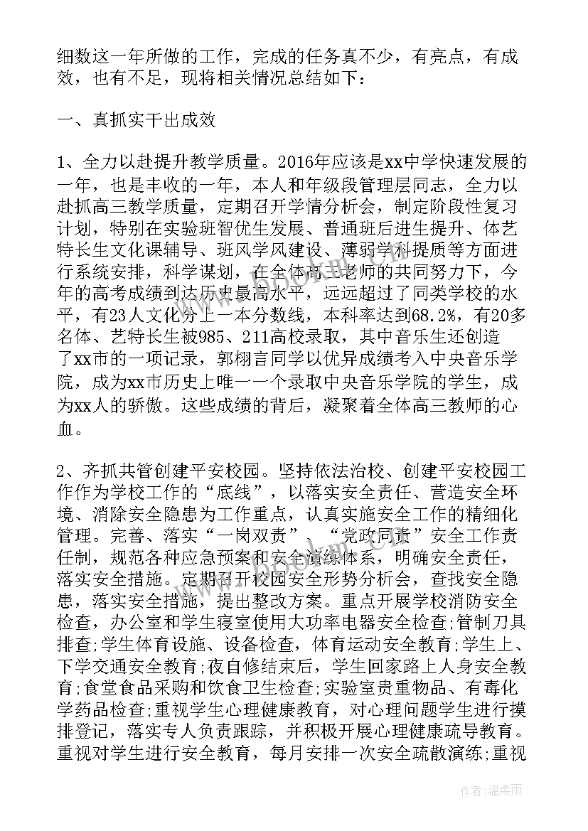 2023年中学校长述职报告 中学分管教学副校长述职报告(大全5篇)