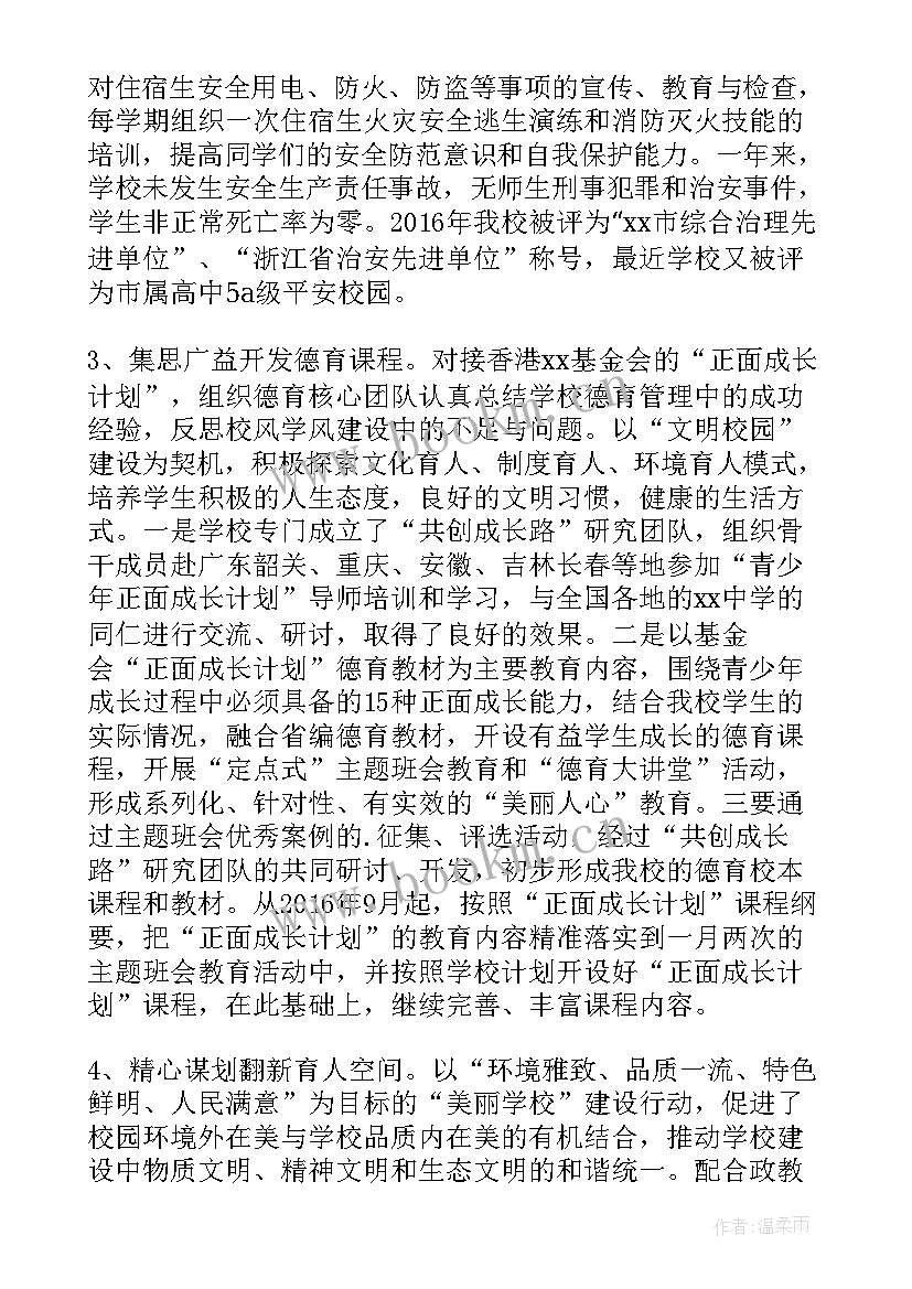 2023年中学校长述职报告 中学分管教学副校长述职报告(大全5篇)