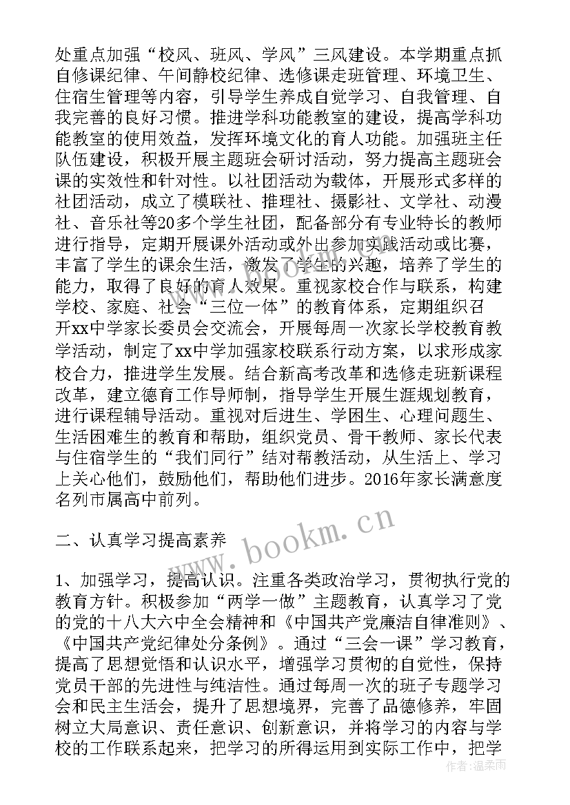 2023年中学校长述职报告 中学分管教学副校长述职报告(大全5篇)