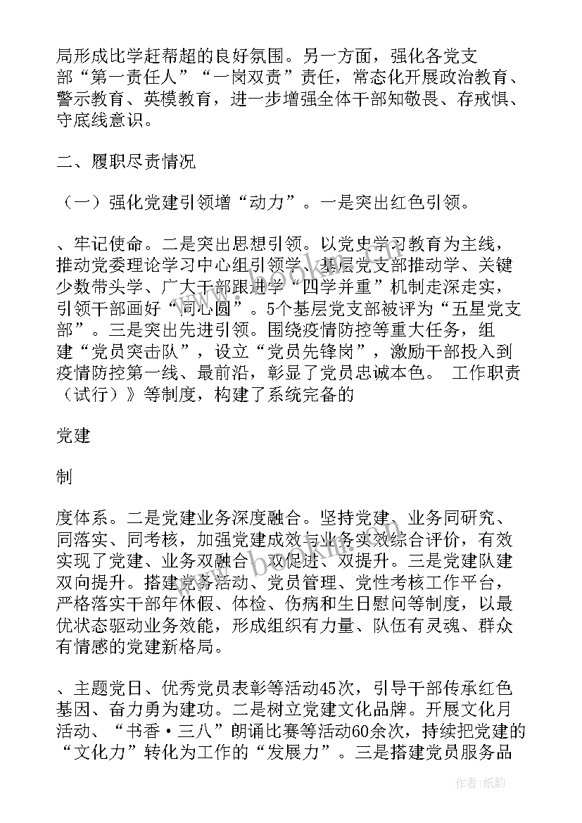 2023年支部书记半年述职报告 小学党支部书记上半年党建工作述职报告(优质5篇)