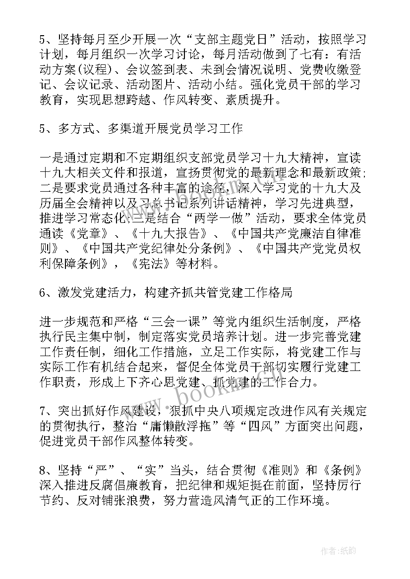 2023年支部书记半年述职报告 小学党支部书记上半年党建工作述职报告(优质5篇)