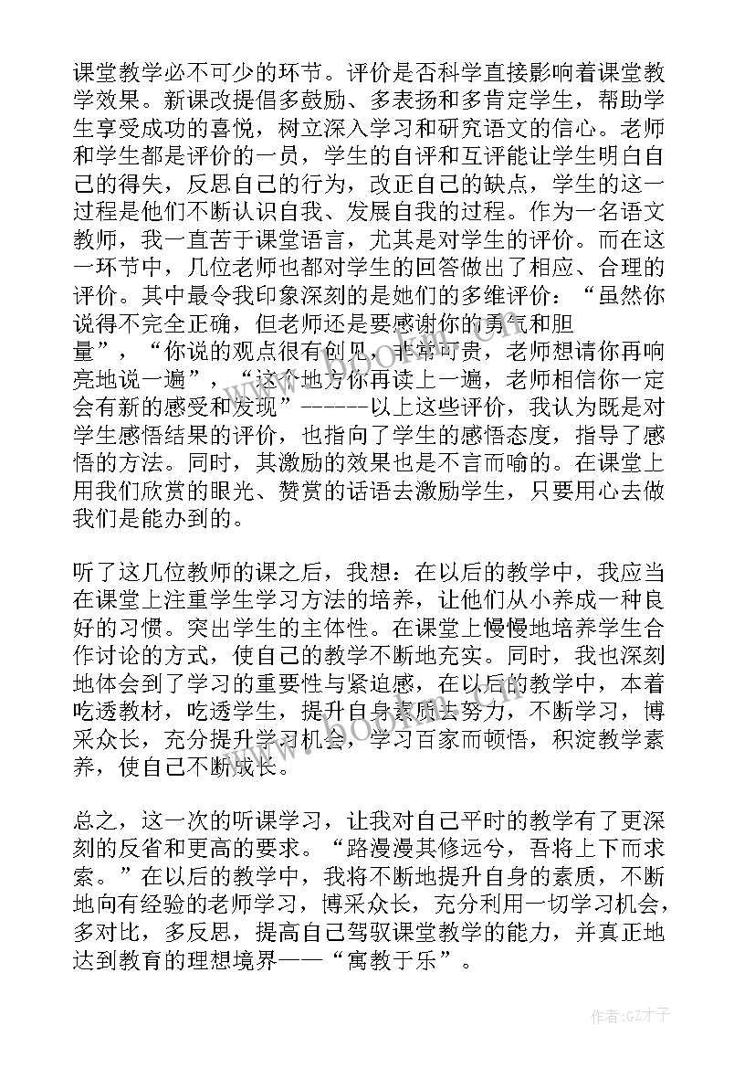 小学语文听课心得 小学语文课听课心得(精选8篇)