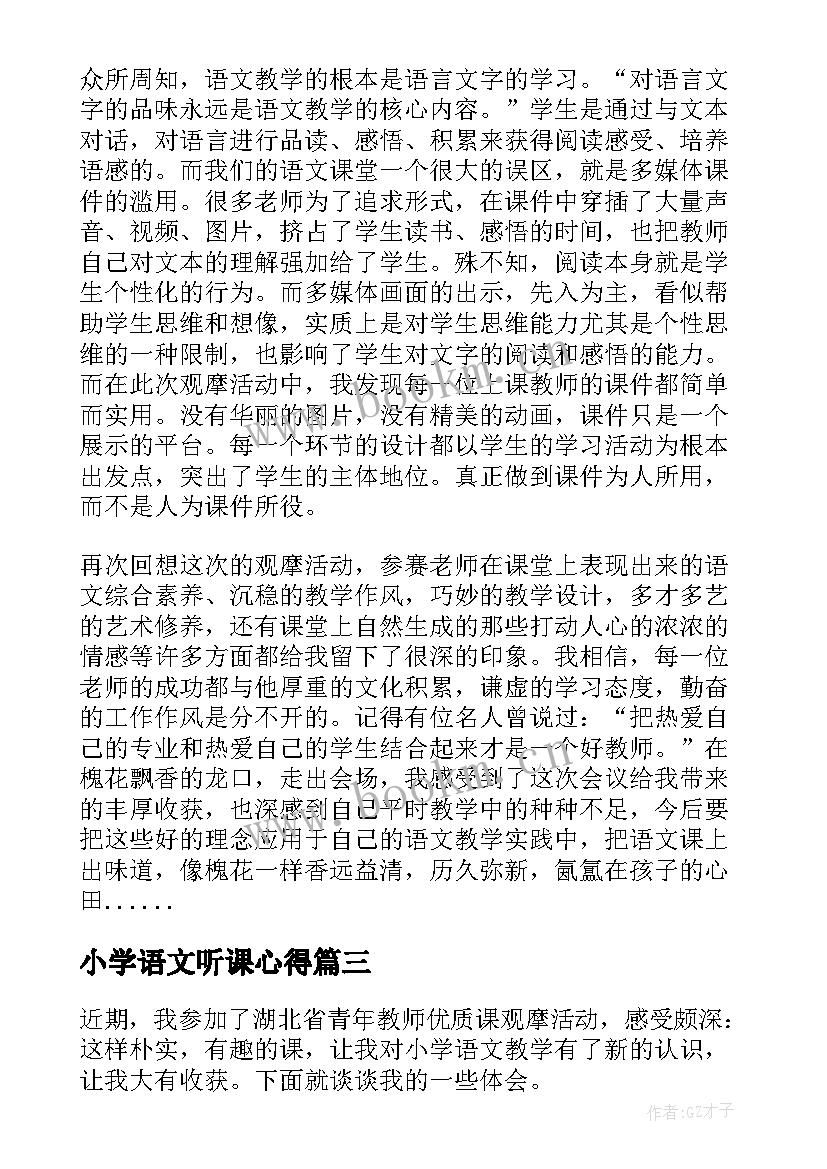 小学语文听课心得 小学语文课听课心得(精选8篇)