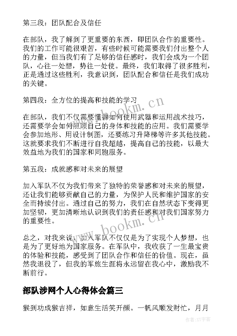 2023年部队涉网个人心得体会(通用10篇)