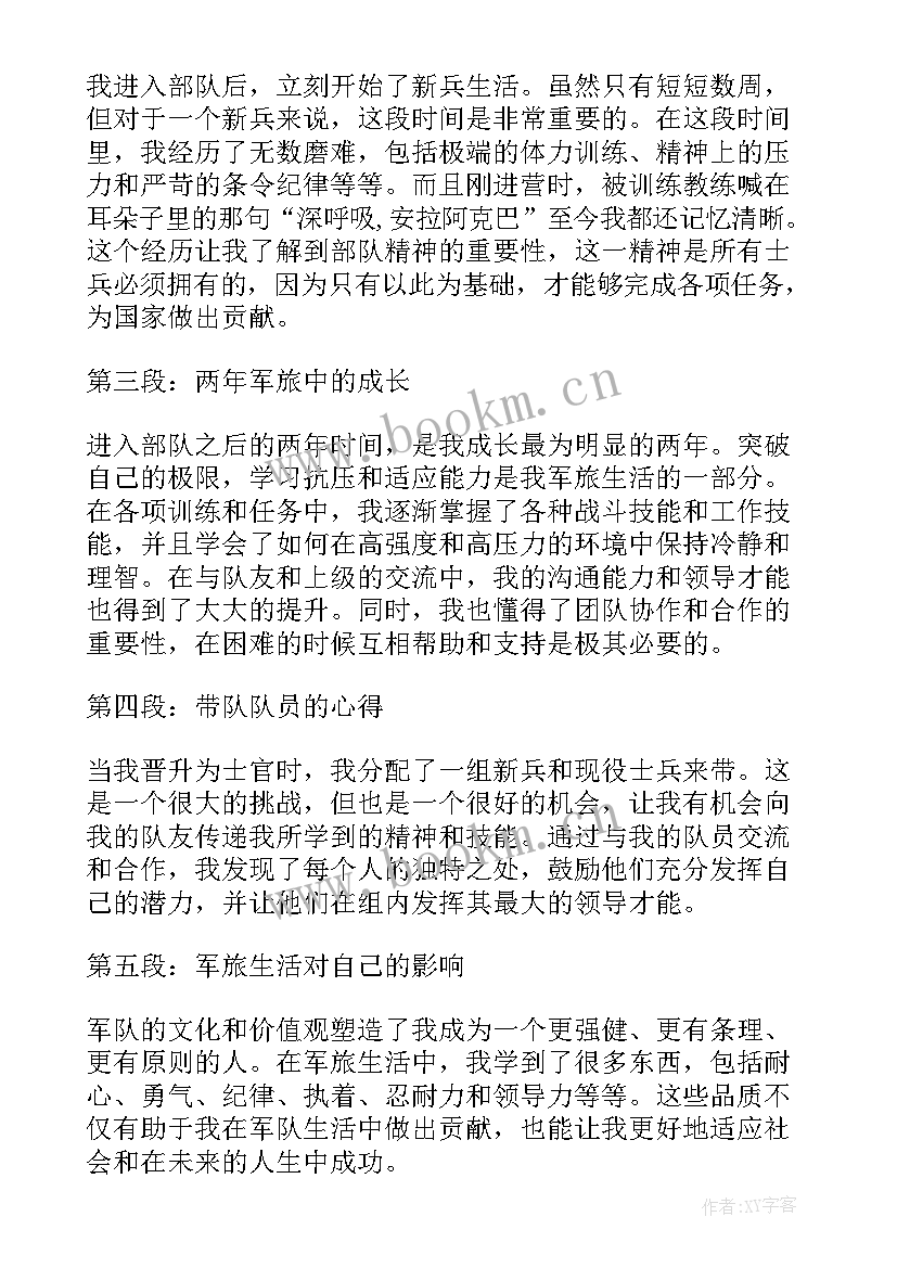 2023年部队涉网个人心得体会(通用10篇)