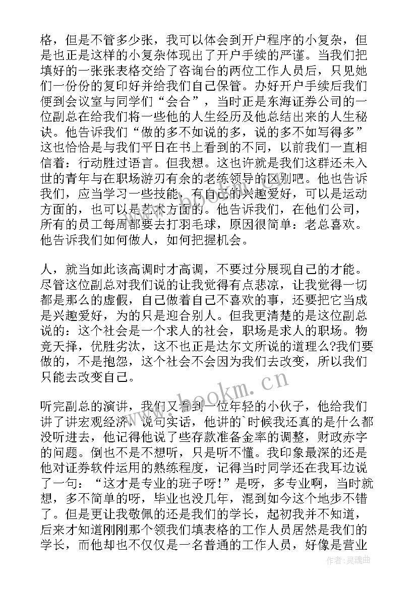 最新互联网金融专业介绍心得体会 金融专业认知实习报告(优秀5篇)