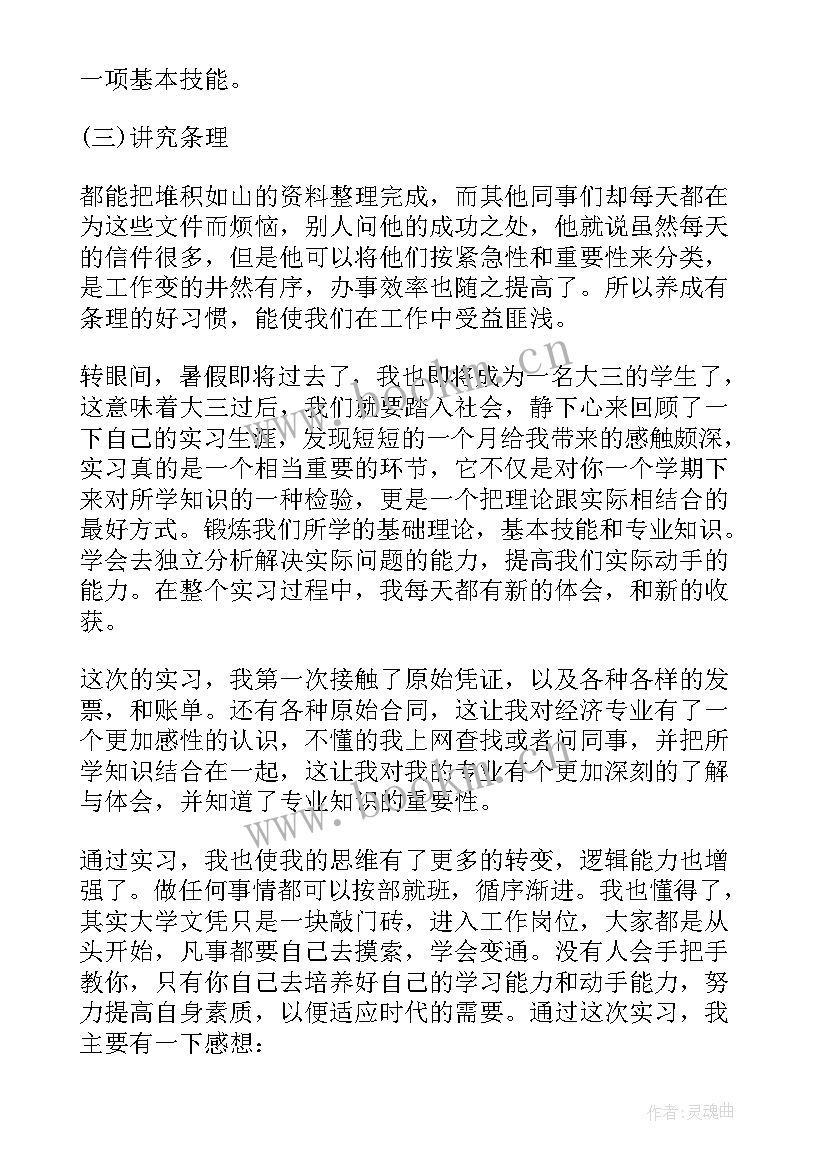 最新互联网金融专业介绍心得体会 金融专业认知实习报告(优秀5篇)