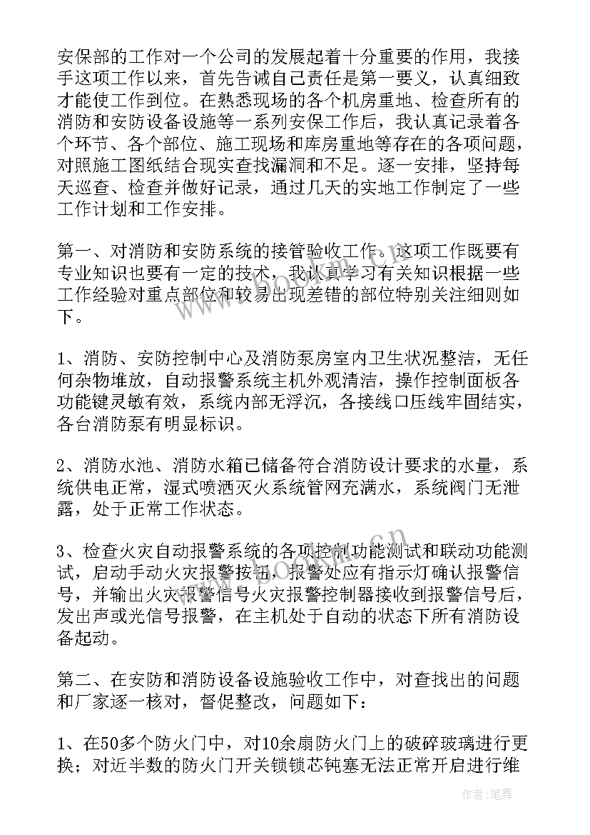 2023年保安试用期转正工作总结(精选5篇)