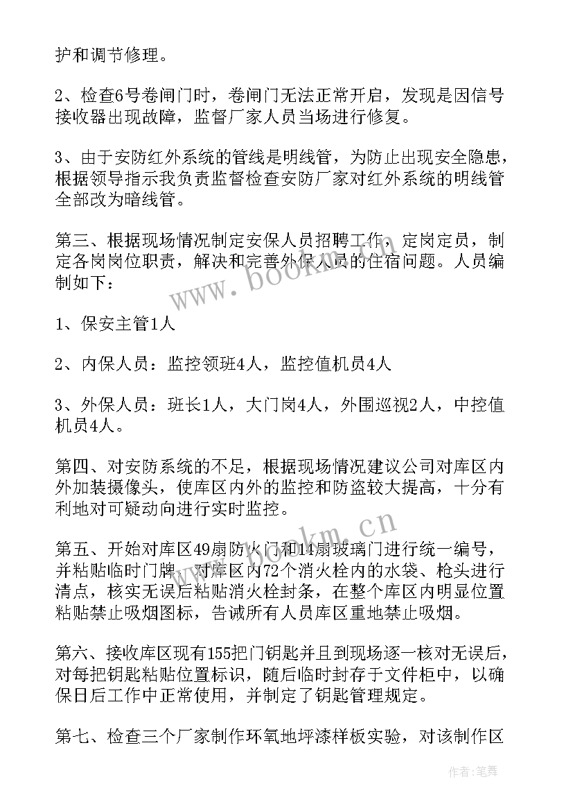 2023年保安试用期转正工作总结(精选5篇)