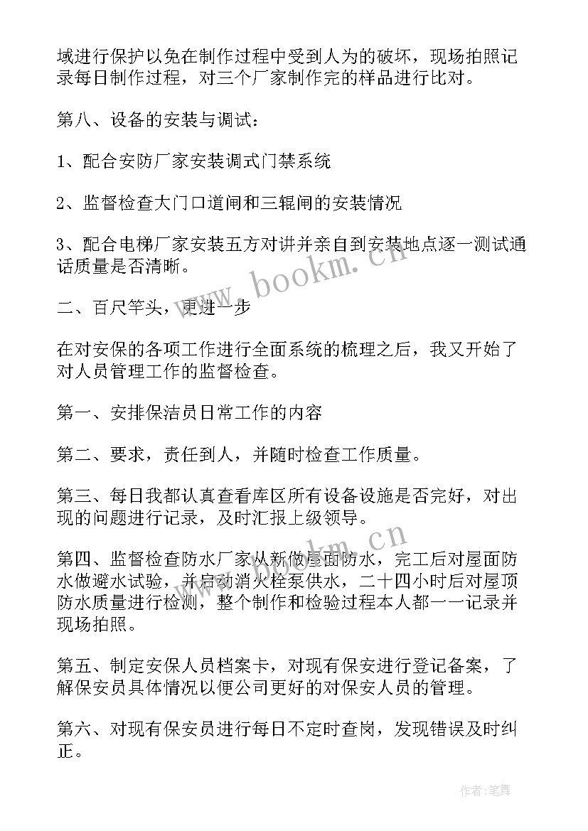 2023年保安试用期转正工作总结(精选5篇)