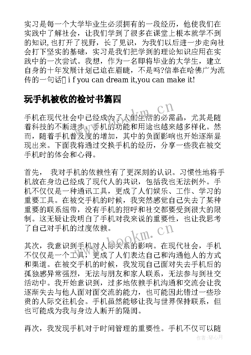 2023年玩手机被收的检讨书(通用5篇)