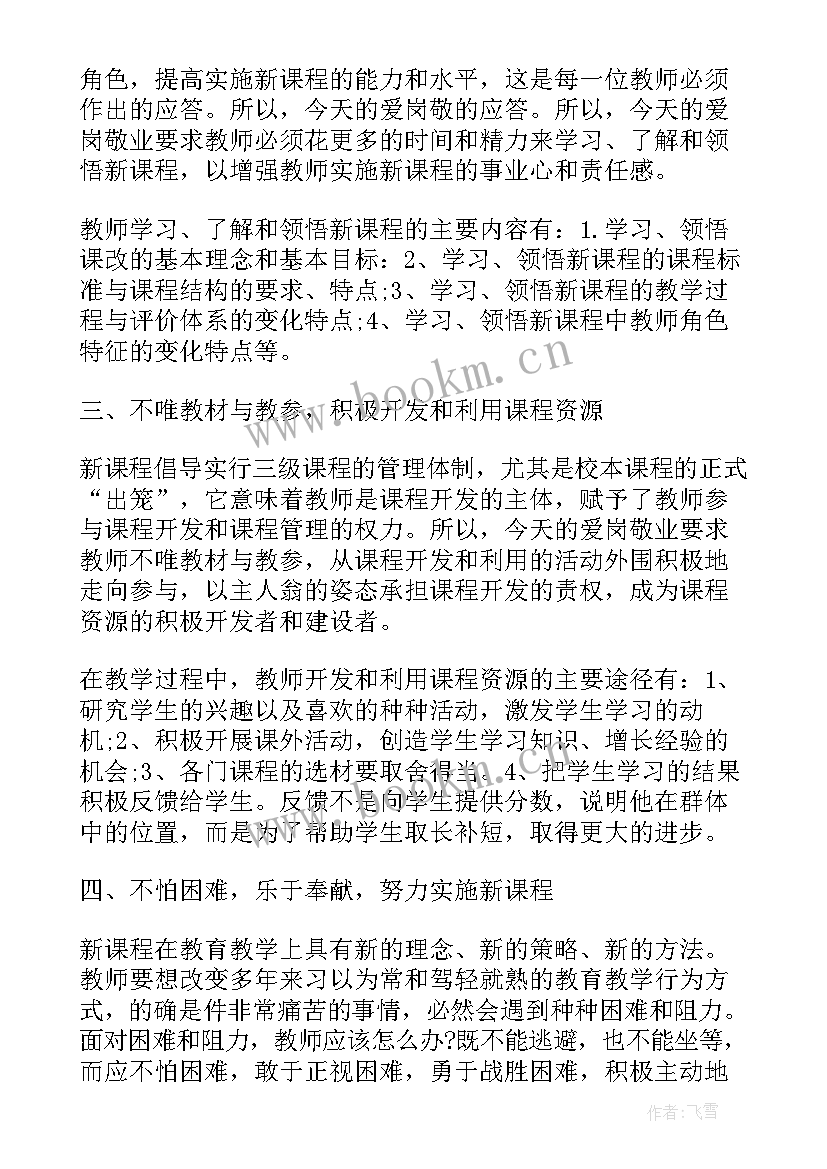 最新铁路爱岗敬业心得体会(优秀8篇)