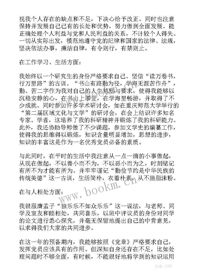 最新党员转正预备党员发言 预备党员转正表态发言稿(模板7篇)