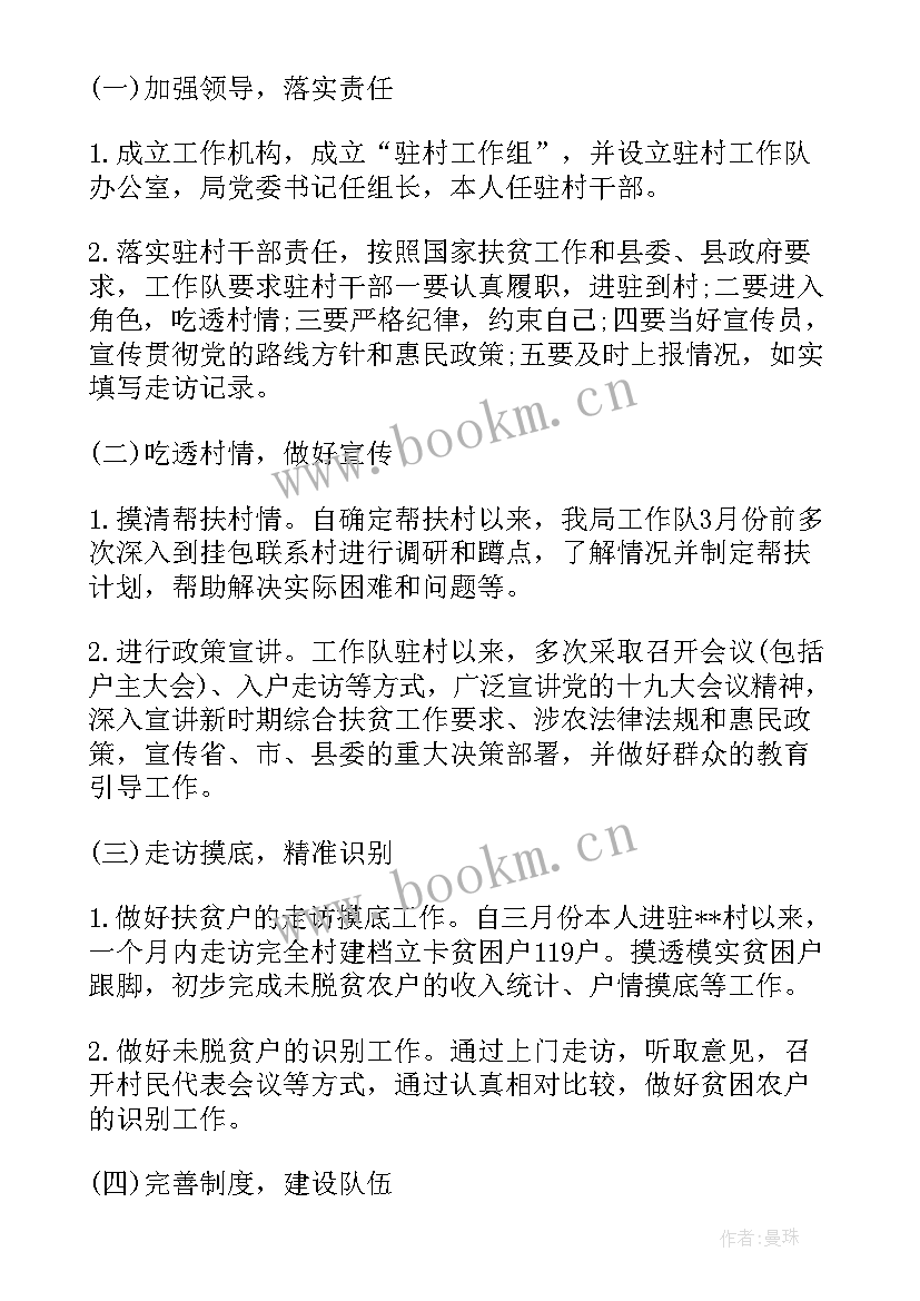 2023年驻村干部一季度工作总结(模板5篇)