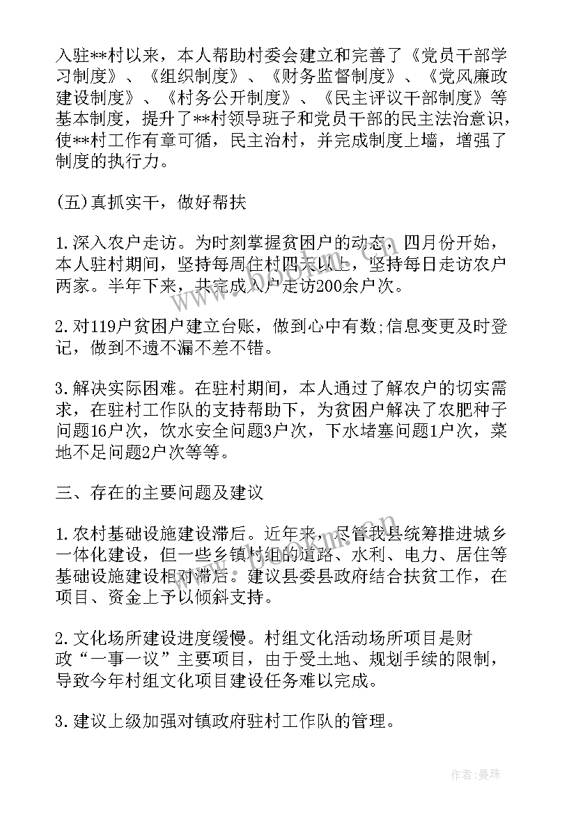 2023年驻村干部一季度工作总结(模板5篇)