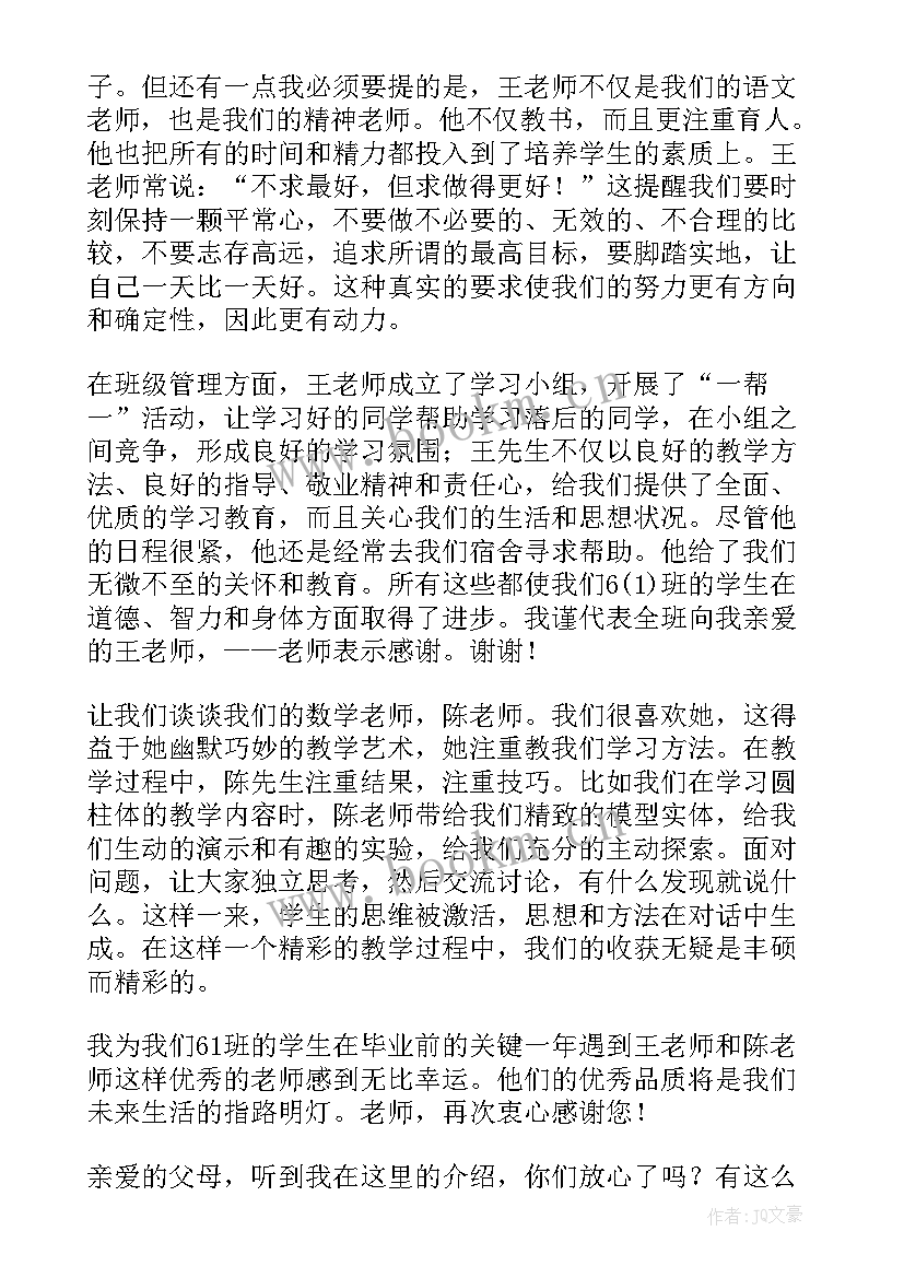 2023年小学毕业班家长会美篇 小学毕业班家长会发言稿(大全9篇)