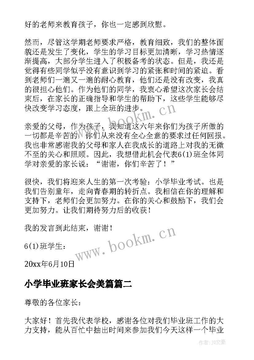 2023年小学毕业班家长会美篇 小学毕业班家长会发言稿(大全9篇)