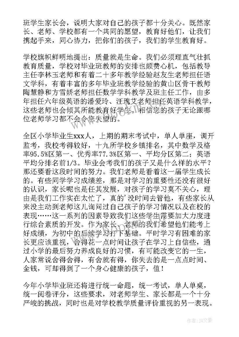 2023年小学毕业班家长会美篇 小学毕业班家长会发言稿(大全9篇)