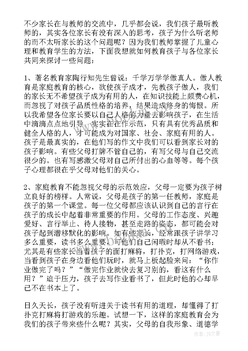 2023年小学毕业班家长会美篇 小学毕业班家长会发言稿(大全9篇)