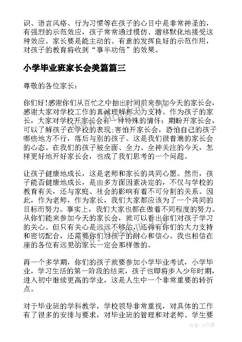 2023年小学毕业班家长会美篇 小学毕业班家长会发言稿(大全9篇)