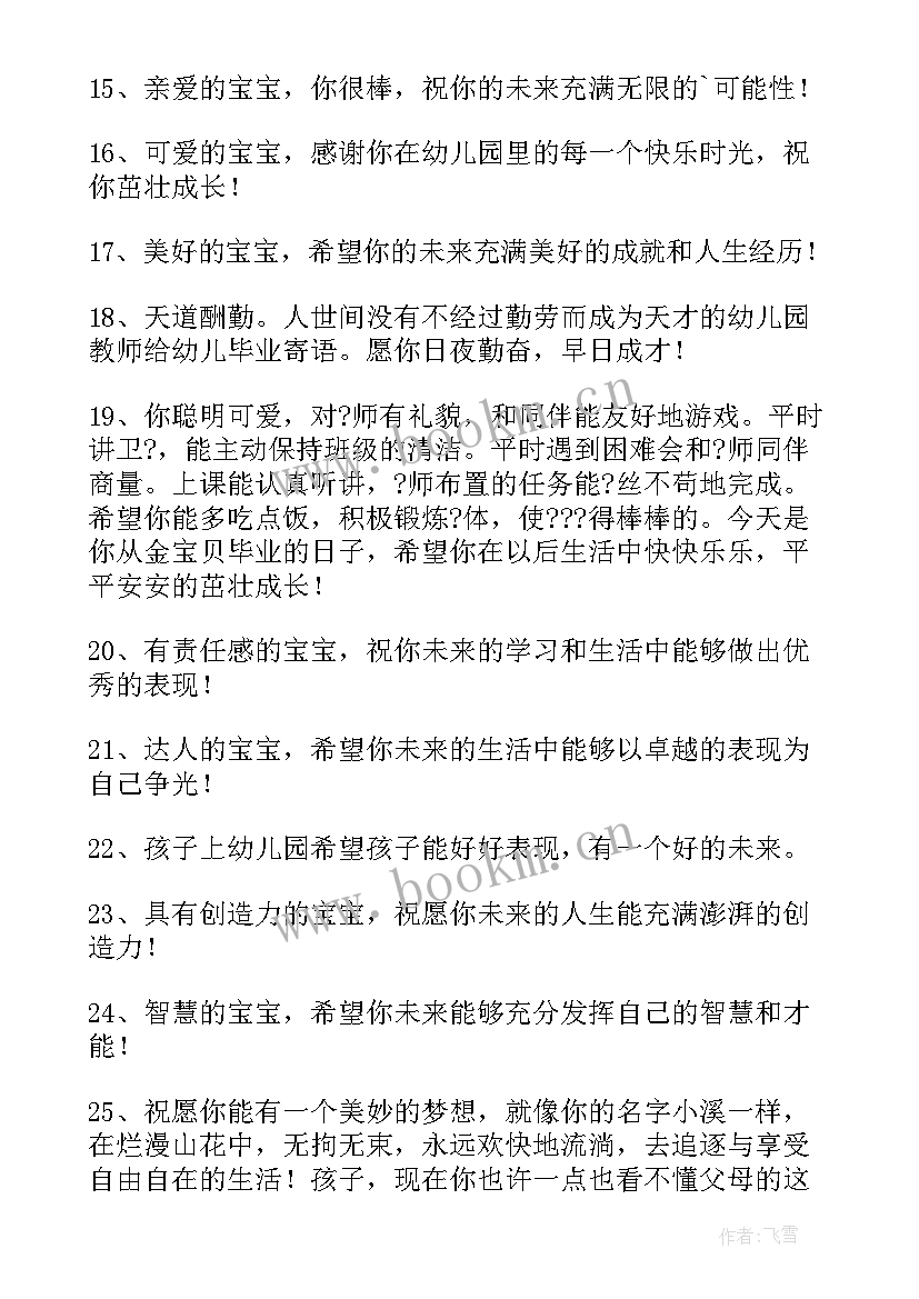 最新幼儿毕业文案朋友圈句子(通用10篇)