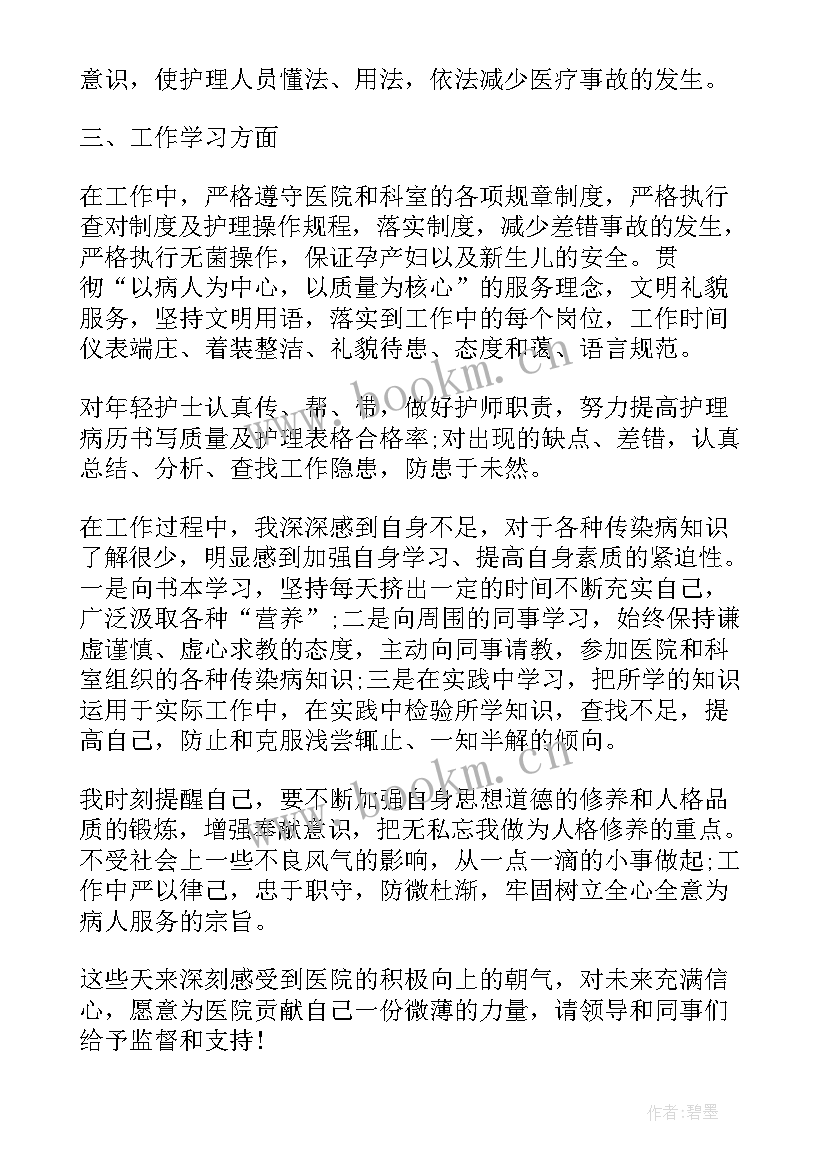 保安试用期工作报告及转正申请 护士试用期转正工作述职报告(模板5篇)