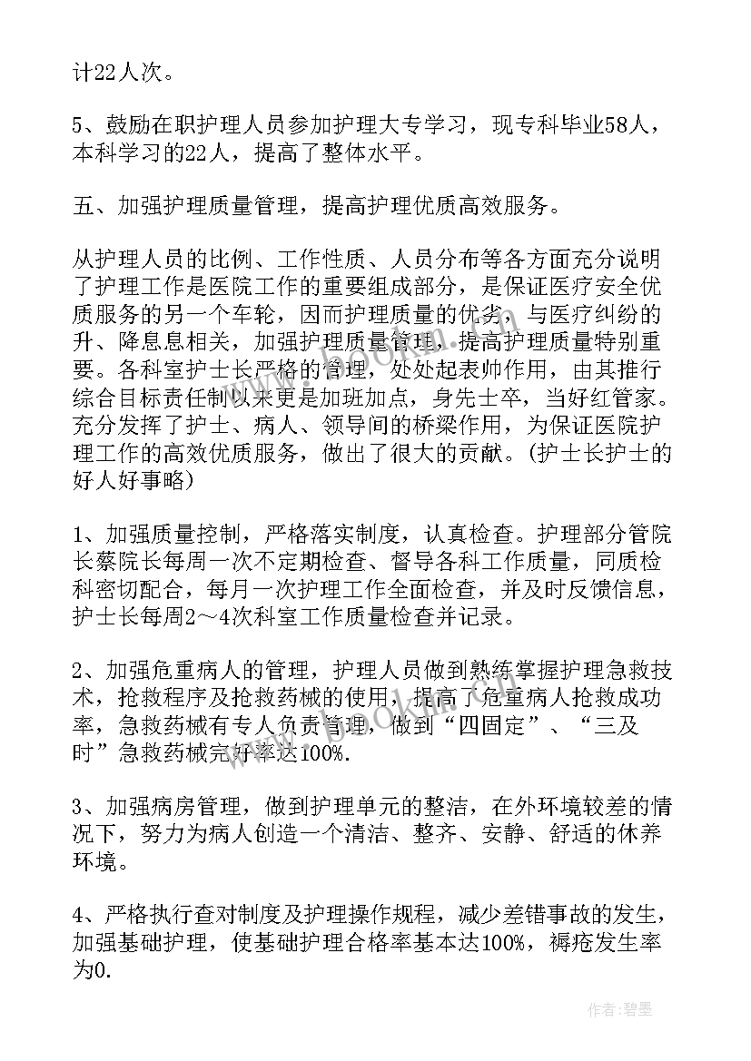 保安试用期工作报告及转正申请 护士试用期转正工作述职报告(模板5篇)