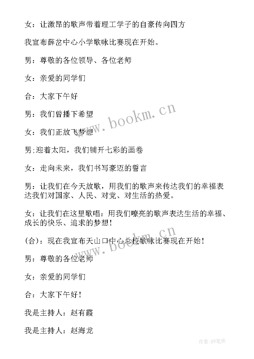 2023年歌咏比赛开场白 感恩节歌咏比赛开场白例文(精选5篇)