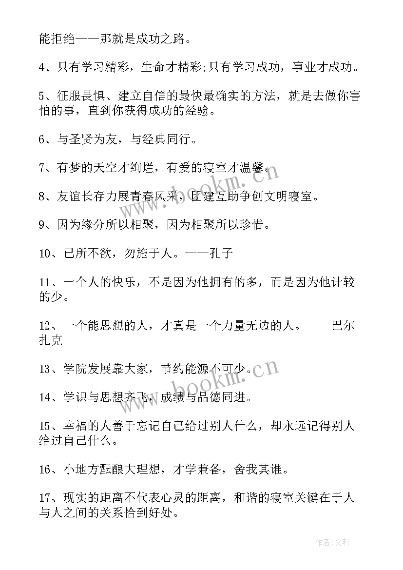 2023年寝室的事迹材料(模板5篇)