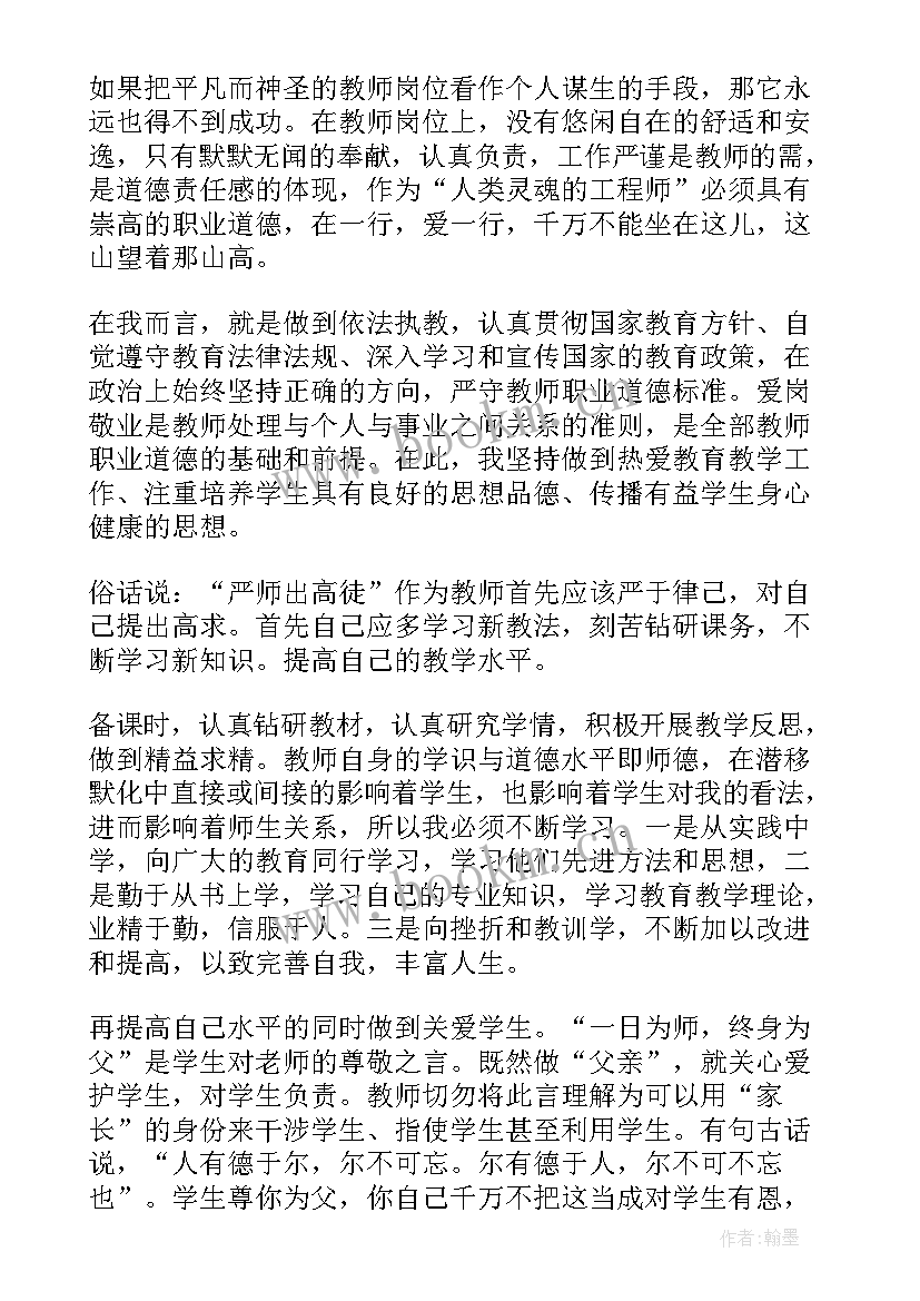 2023年小学教师师德师德年心得体会美篇(大全10篇)