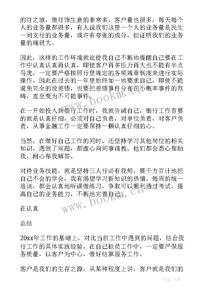 2023年银行柜员年终述职报告 银行柜员个人年终述职报告(优秀7篇)