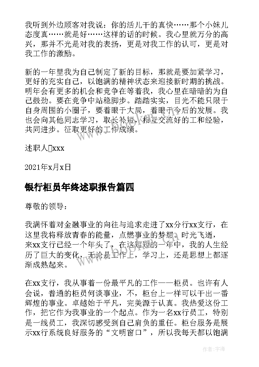 2023年银行柜员年终述职报告 银行柜员个人年终述职报告(优秀7篇)