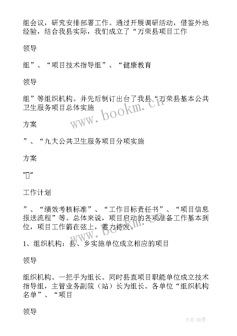 未保项目启动领导发言稿 项目启动领导发言稿(汇总5篇)