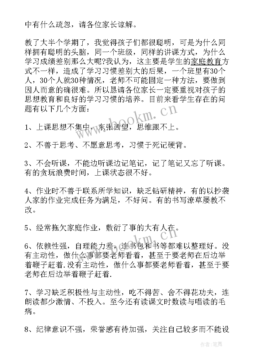 期末班主任总结会议讲话稿 期末总结会议发言稿(精选5篇)