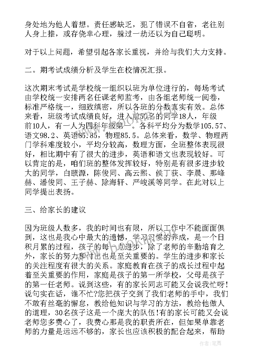 期末班主任总结会议讲话稿 期末总结会议发言稿(精选5篇)