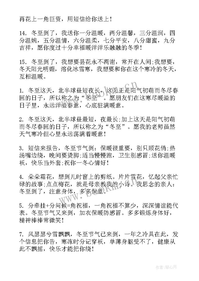 二十四节气冬至节气祝福语 二十四节气冬至快乐祝福语(大全5篇)