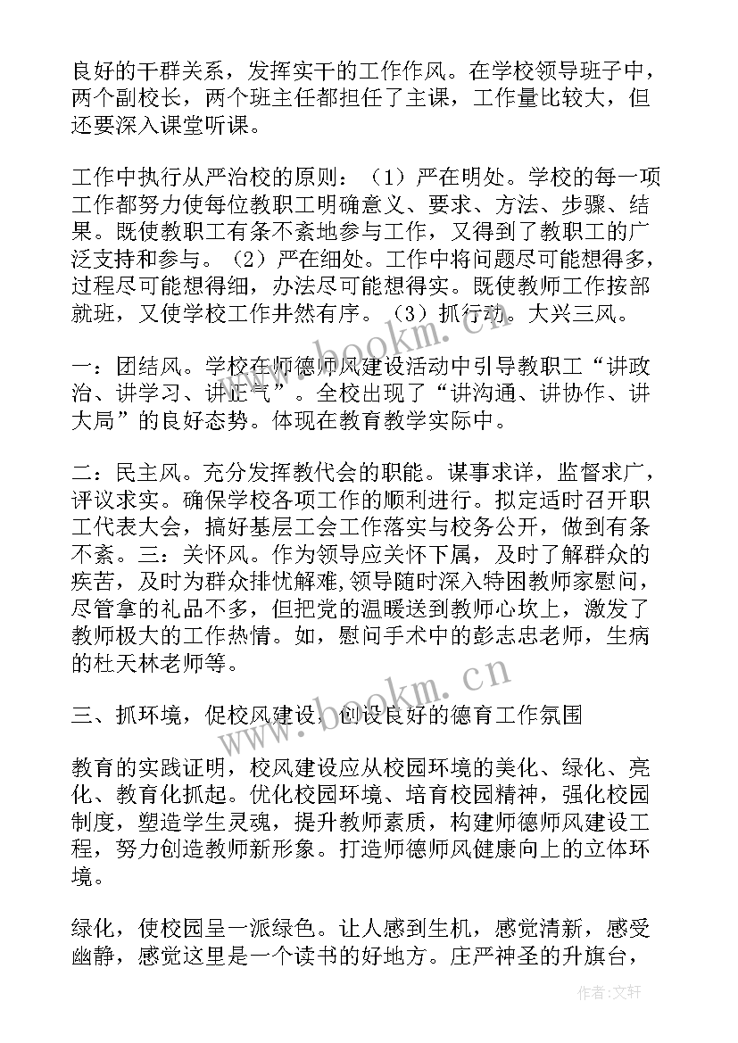 师德师风建设活动学校工作总结 师风师德建设月活动总结(汇总6篇)