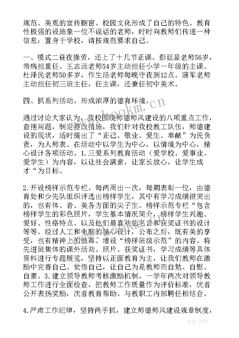 师德师风建设活动学校工作总结 师风师德建设月活动总结(汇总6篇)